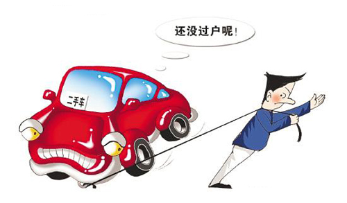 现在广州限牌试行一年后对二手车过户上牌有新