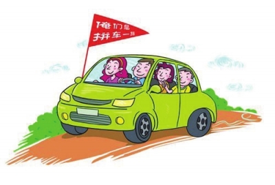 京拼车指导意见允许分摊费用 - 政策法规 - 第一