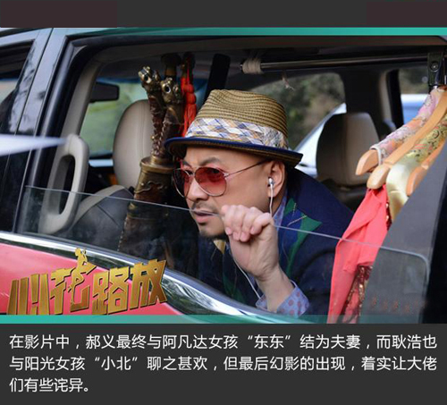 《心花路放》中出场的那些名车