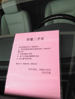 杭州限牌半年间存量指标价格涨至五六万 - 二手