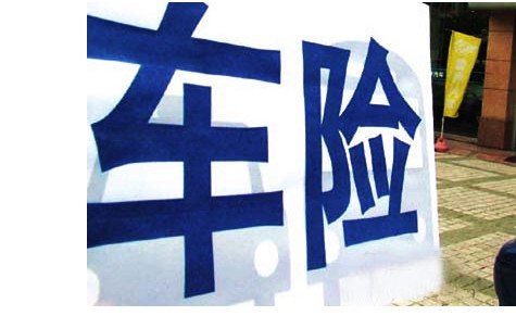 教你如何少走弯路 车险理赔全攻略 - 二手车百