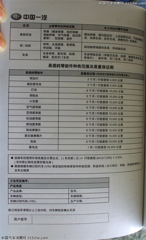 2013款奔腾x80保养解析 小保养需288元