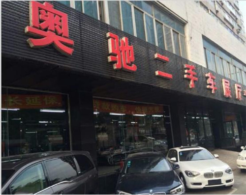 沈阳奥驰继沈阳塔湾车行门店和沈阳市铁西区建设中路92号的旗舰店,在