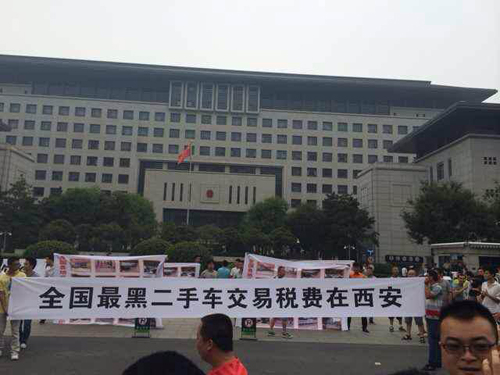 西安二手车商反二手车交易税、费垄断游行报道