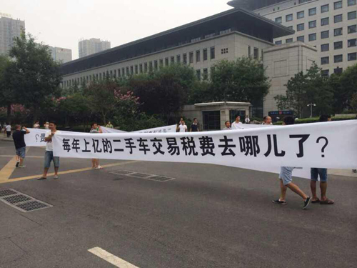 西安二手车商反二手车交易税、费垄断游行报道