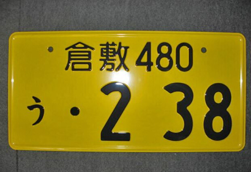 日本车牌的那些事儿