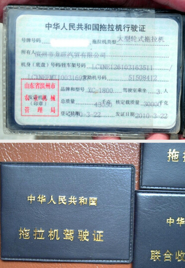 拖拉机驾照是c3(四轮农用运输车)车型的驾驶证,试问这位兄弟是准备开