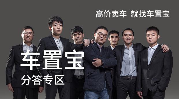 二手车买卖黑幕屡禁不止 车置宝教你正确驾驭