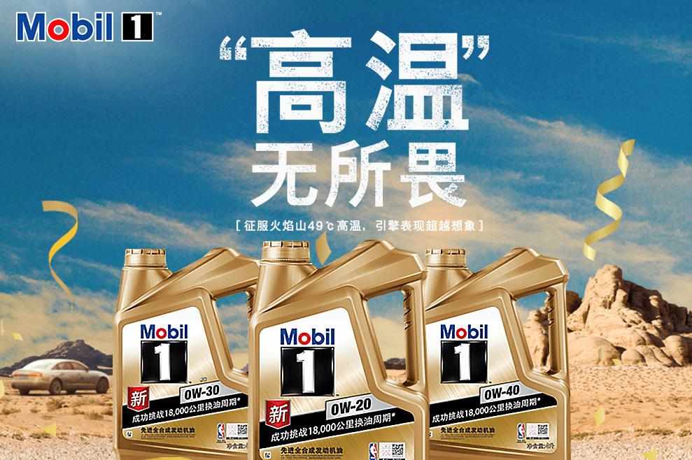 途虎养车&ldquo;美孚尊享品牌日&rdquo; 引擎表现超乎