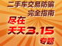 二手车交易防骗指南