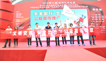 才女离不开琴棋书画的渲染，墨客则离不开笔墨纸砚的陪衬，历朝历代的文明创举将中国这片地大物博的文明古域勾画得绘声绘色。今天，2013（第六届）名城汽车巡展再次来到了中国砥柱中流之地，有“万里长江此封喉，吴楚分疆第一州”美称的安庆，在一曲黄梅戏满城好风景的映托下，在九牧体育馆前广场靓丽启幕。