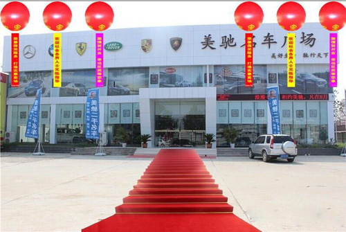 郑州美驰名车10月25隆重开业!