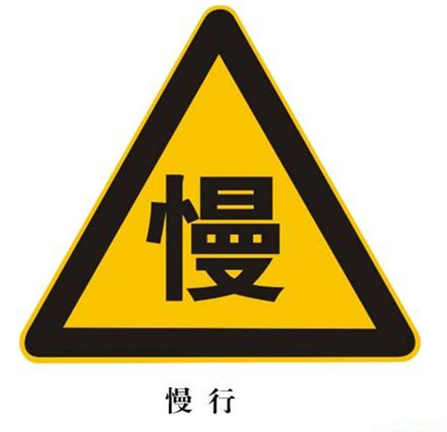 【小i支招】避开毫无预兆的"鬼探头" - 车族资讯,车族网