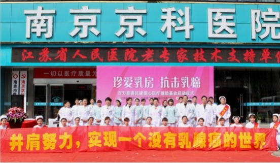 南京乳腺医院排名_南京鼓楼医院